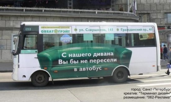 Реклама на автобусах в России