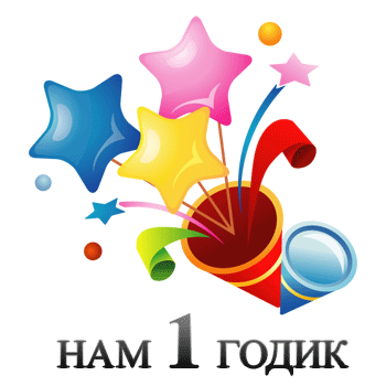 Сайту stimka.ru - 1 год! Поздравляем!!!