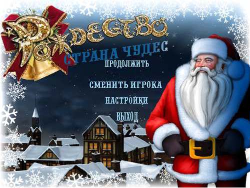 Рождество: Страна чудес (2010/RUS)