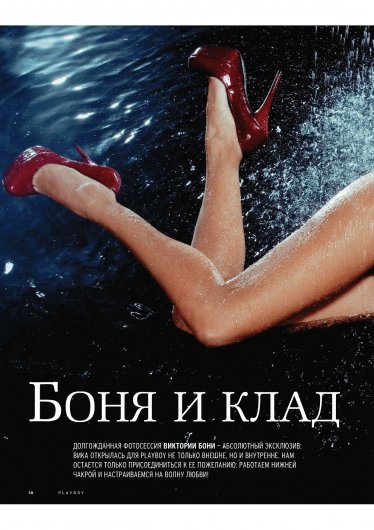 Боня в журнале Playboy (январь 2011) Украина