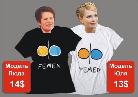 Сувениры от FEMEN!!!