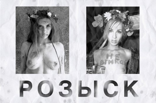 Милицейские репрессии над активистками FEMEN