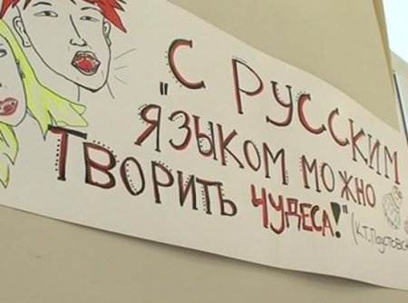 Великий и могучий русский язык