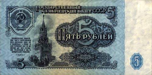 Деньги бывшего СССР
