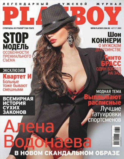 Алена Водонаева разделась для Playboy