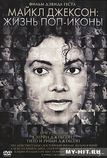 Смотреть онлайн Майкл Джексон: Жизнь поп-иконы