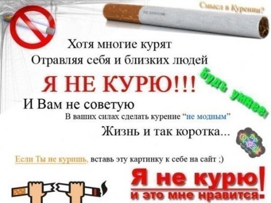 Молодежь против курения!
