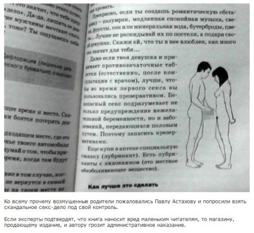 Секс-экциклопедия для детей