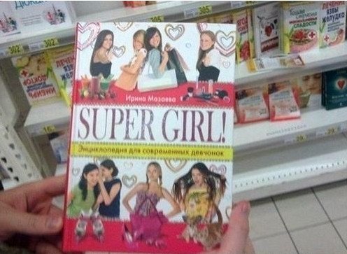 Книга для супер девушек