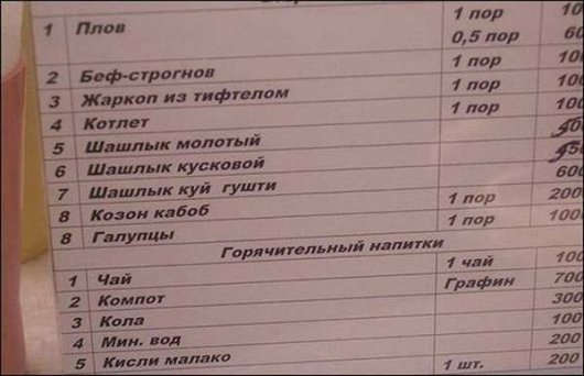 Прикольные надписи на русском в Ташкенте