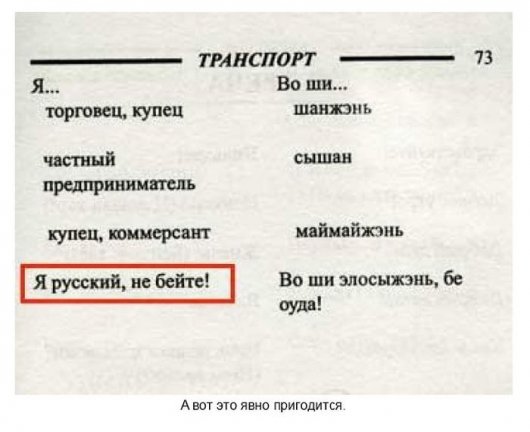 Приекольные самоучители русского языка
