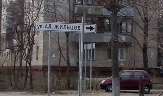Прикольные названия улиц