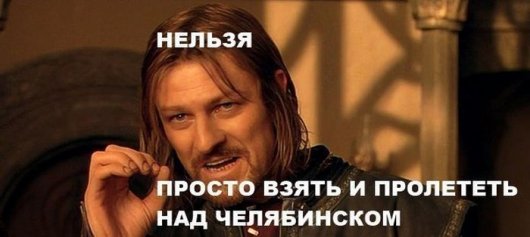 Приколы о метеорите