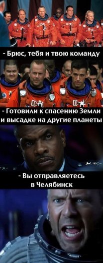 Приколы о метеорите