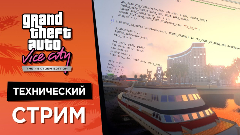 Взгляд разработчика на GTA Vice City Nextgen Edition на движке GTA 4. Введение в передачу задач Trojan Voodoo