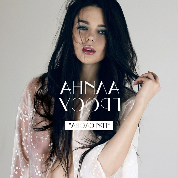 Голая Алина Гросу